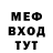 Меф мяу мяу VHQ X Anonymous